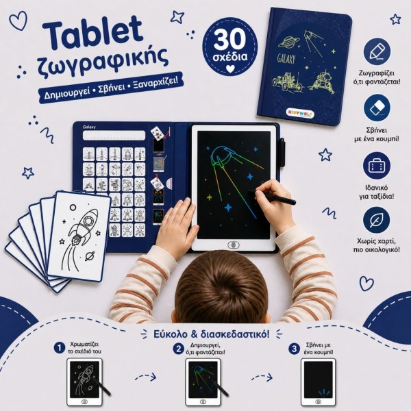 KIDYWOLF - Tablet ζωγραφικής με οθόνη LCD (30 κάρτες)- Galaxy (KDW182167)
