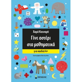 Γίνε αστέρι στα μαθηματικά, Για παιδιά 4+