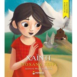 Χάιντι!
