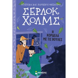 Η κορδέλα με τις βούλες
