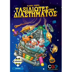 Καίσσα - ΤΑΞΙΔΙΩΤΕΣ ΤΟΥ ΔΙΑΣΤΗΜΑΤΟΣ (KA114510)