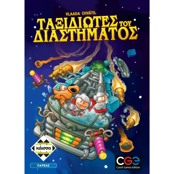 Καίσσα - ΤΑΞΙΔΙΩΤΕΣ ΤΟΥ ΔΙΑΣΤΗΜΑΤΟΣ (KA114510)