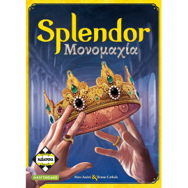 Καίσσα - Splendor ΜΟΝΟΜΑΧΙΑ (KA114675)