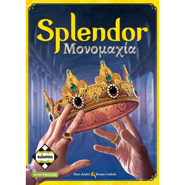 Καίσσα - Splendor ΜΟΝΟΜΑΧΙΑ (KA114675)