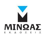 Εκδόσεις Μίνωας